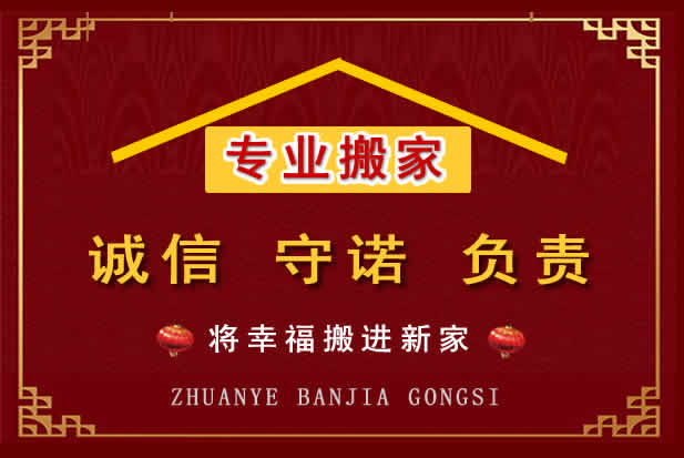 红岗搬家电话