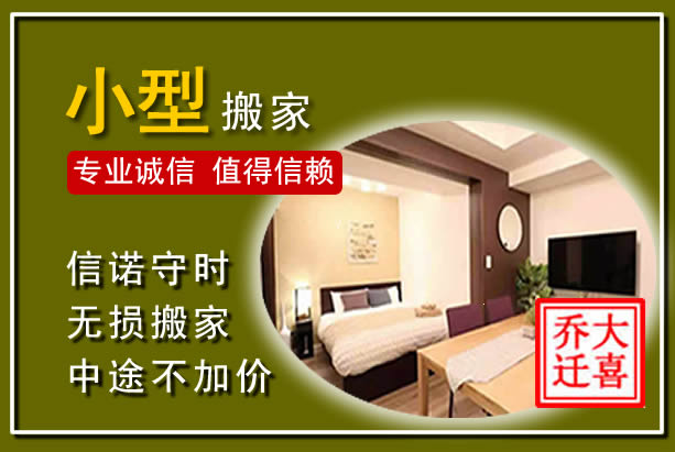 红岗小型搬家