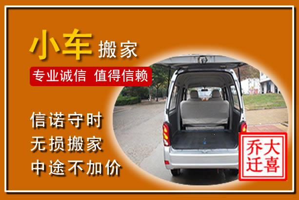 红岗个人搬家