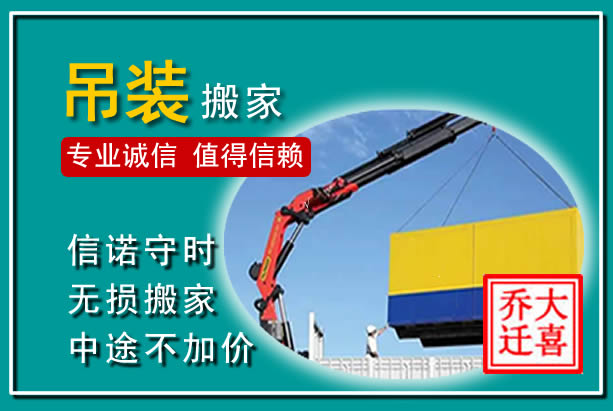 红岗吊装大件搬家
