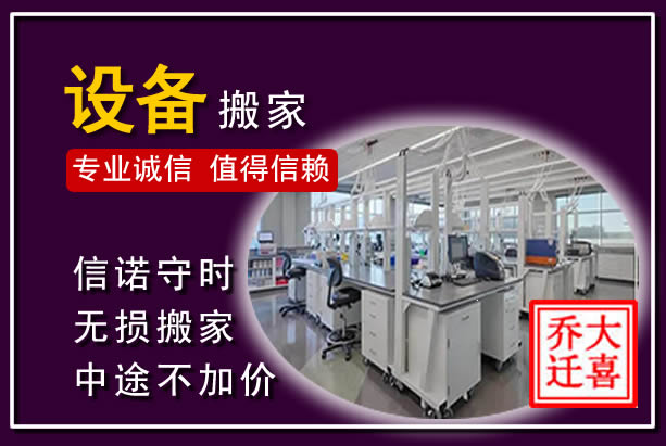 红岗仪器设备搬运