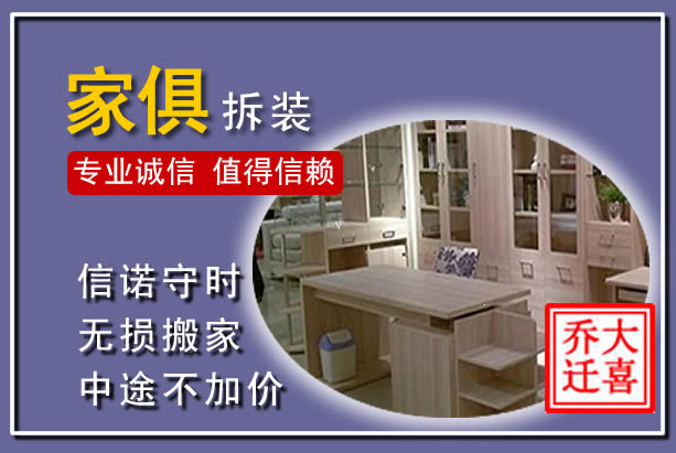 红岗家俱拆装搬运